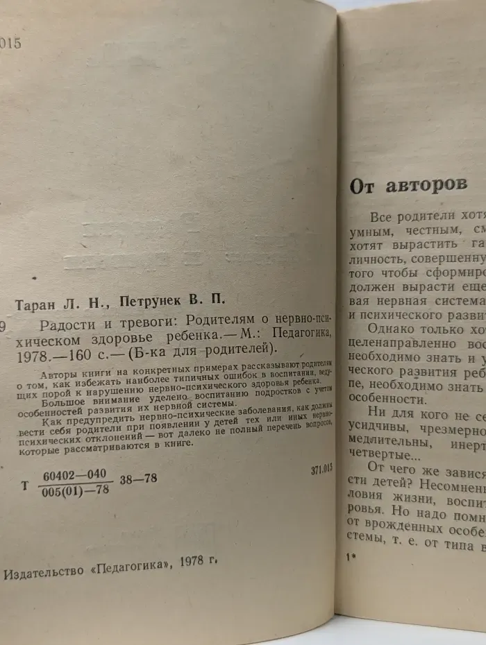 Библиотека для родителей. Радости и тревоги. Родителям о нервно-психическом здоровье ребенка