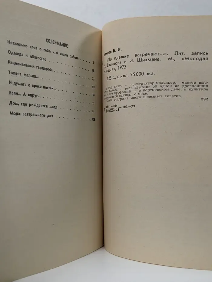 По одежке встречают