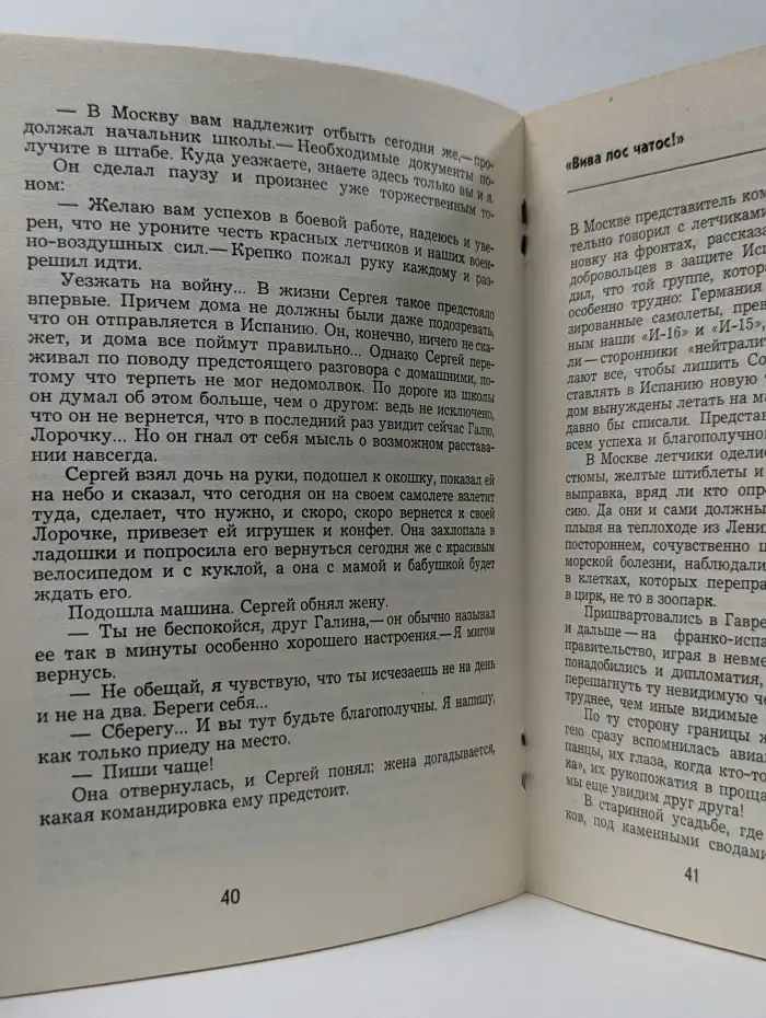 Крылатым доверьте небо! О дважды Герое Советского Союза С. И. Грицевце