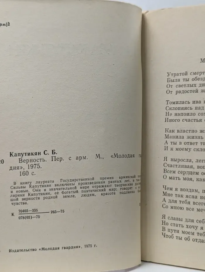 Верность