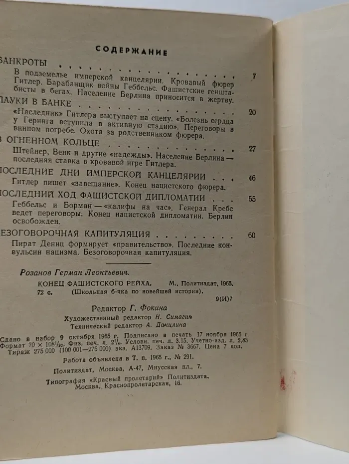 Школьная библиотечка по новейшей истории. Конец фашистского рейха