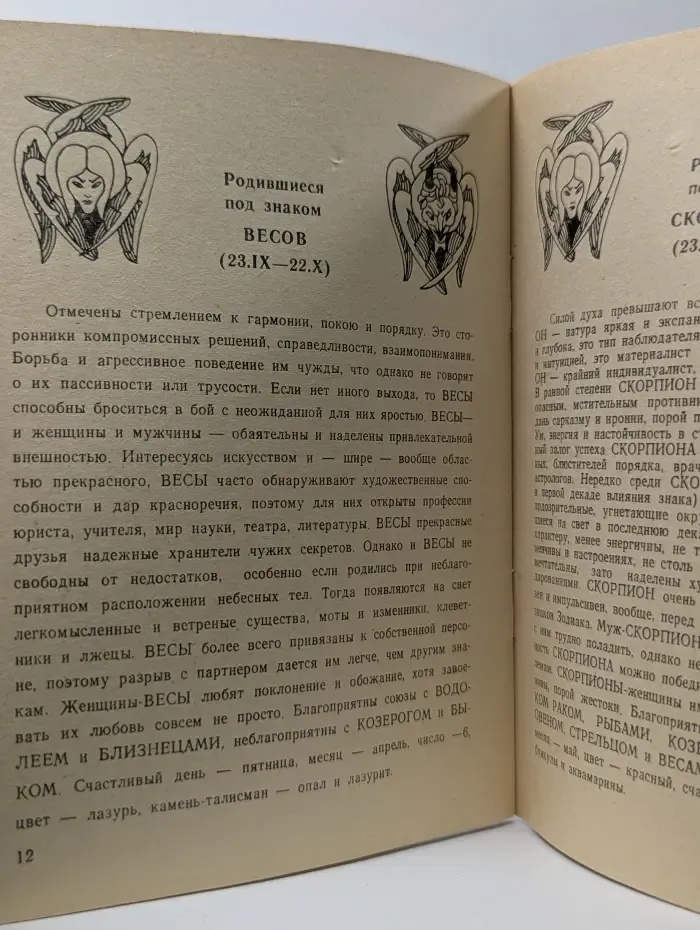 Гороскоп