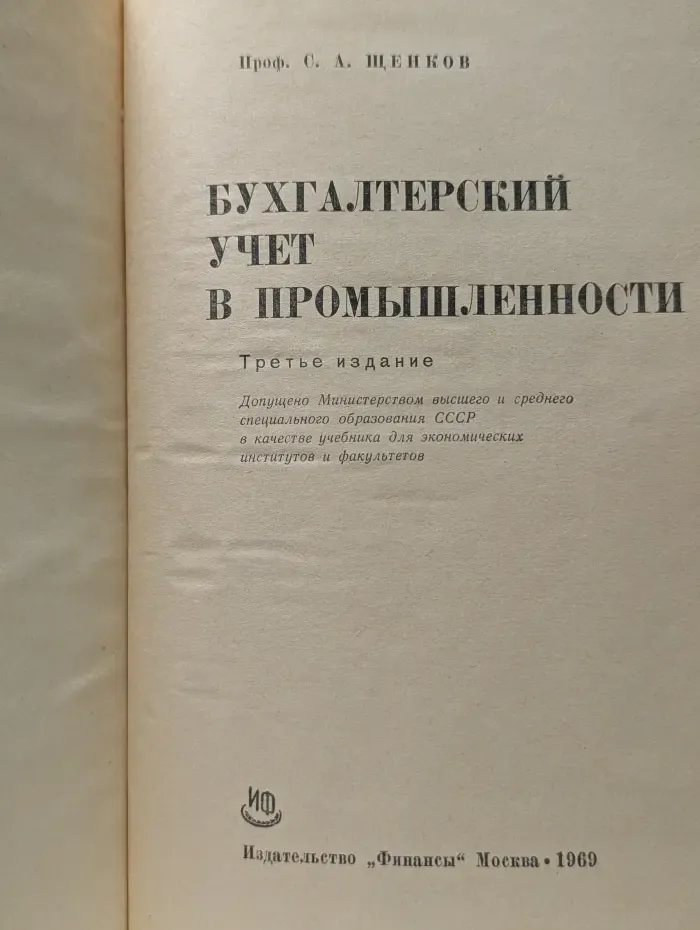 Бухгалтерский учет в промышленности