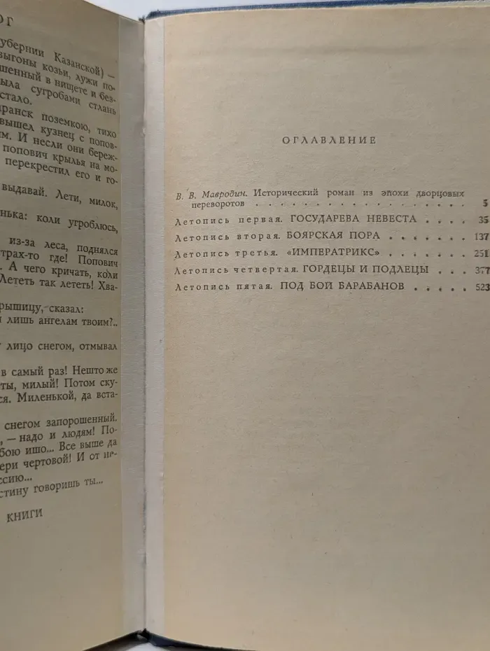 Слово и дело. Книга 1