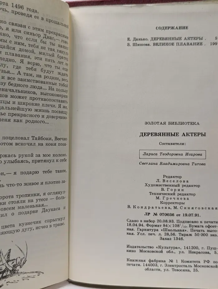 Золотая библиотека в 6 книгах. Выпуск № 1. Деревянные актеры