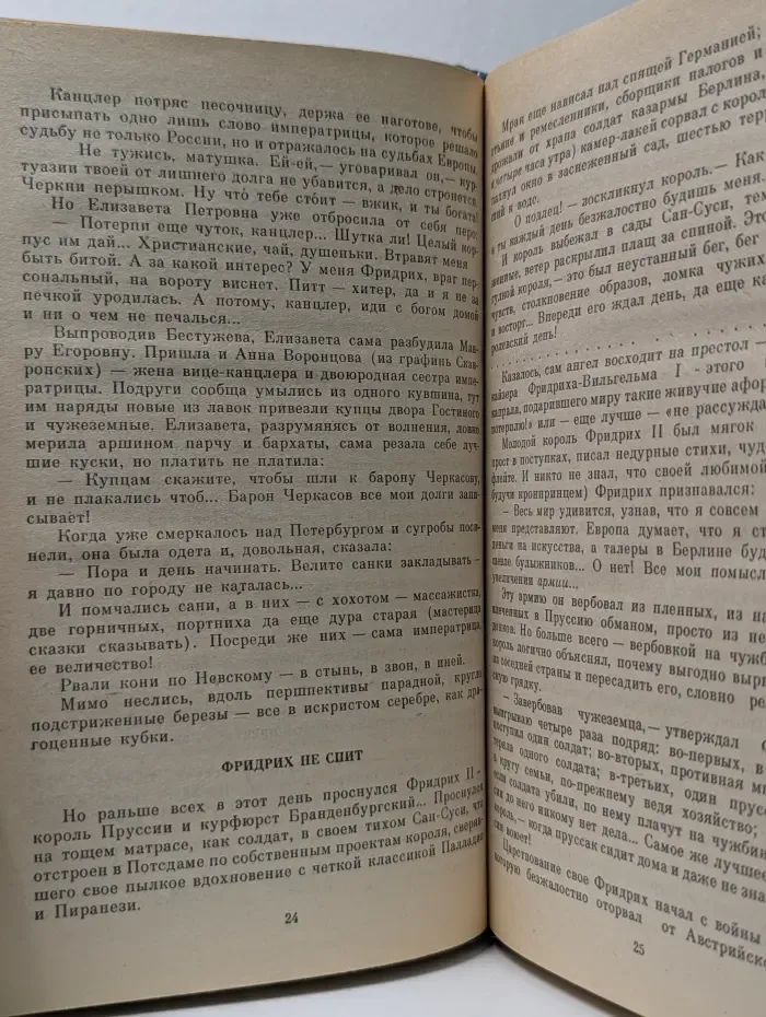 Пером и шпагой