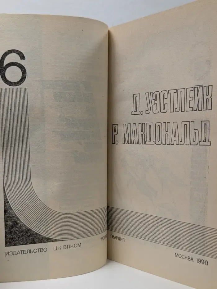 Подвиг. Выпуск № 6/1990