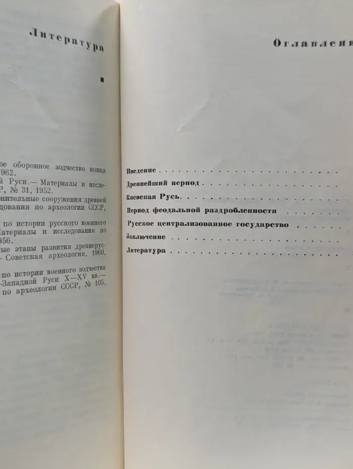Из истории мировой культуры. Древние русские крепости