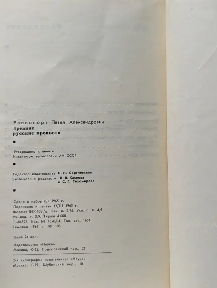 Из истории мировой культуры. Древние русские крепости