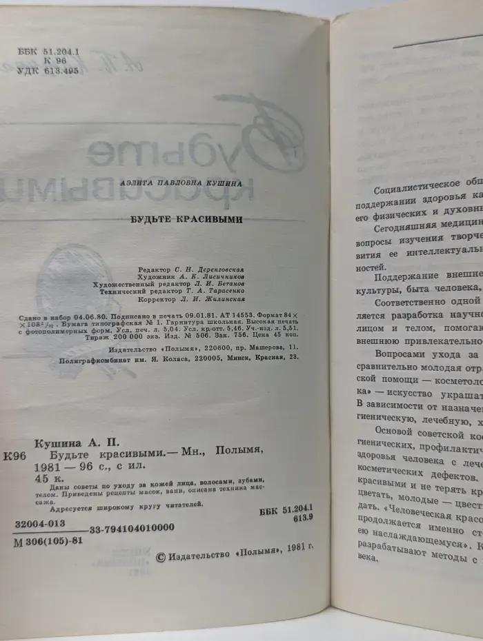 Будьте красивыми