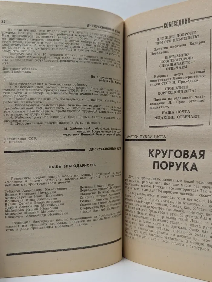 Человек и закон. Выпуск № 1/1989