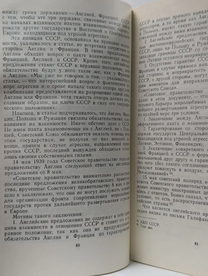 Почему не удалось предотвратить войну