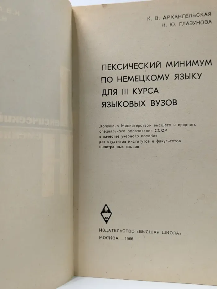 Лексический минимум по немецкому языку