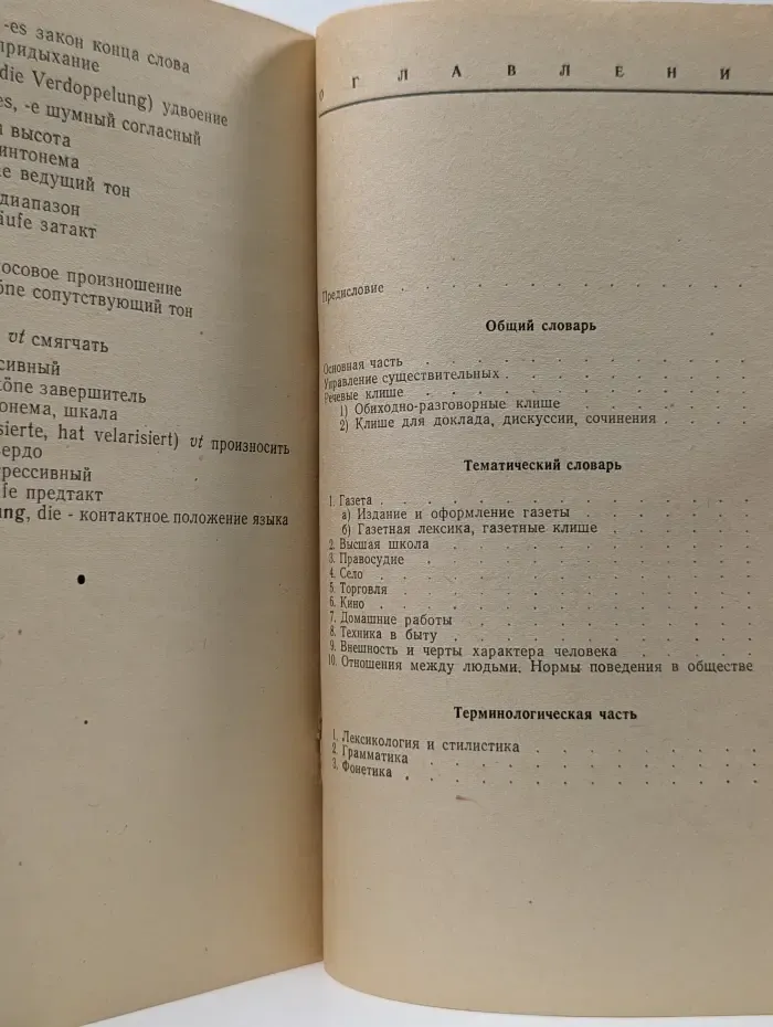 Лексический минимум по немецкому языку