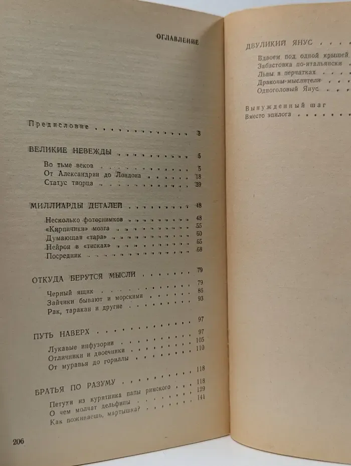 Раскрывая тайны психики. Парадоксы мозга