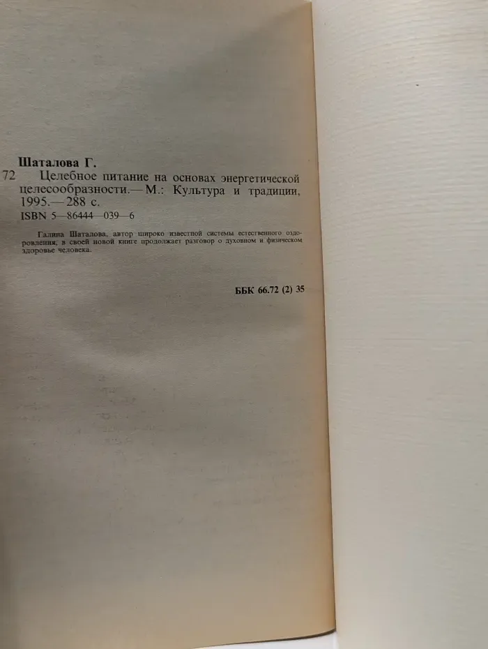 Целебное питание на основах энергетической целесообразности