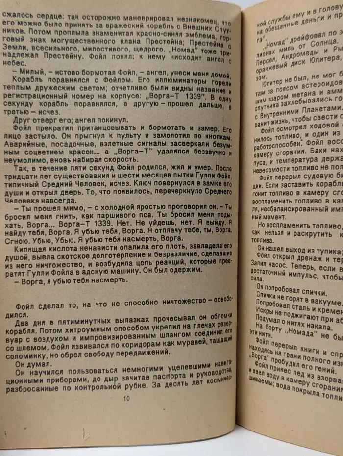 Тигр! Тигр!