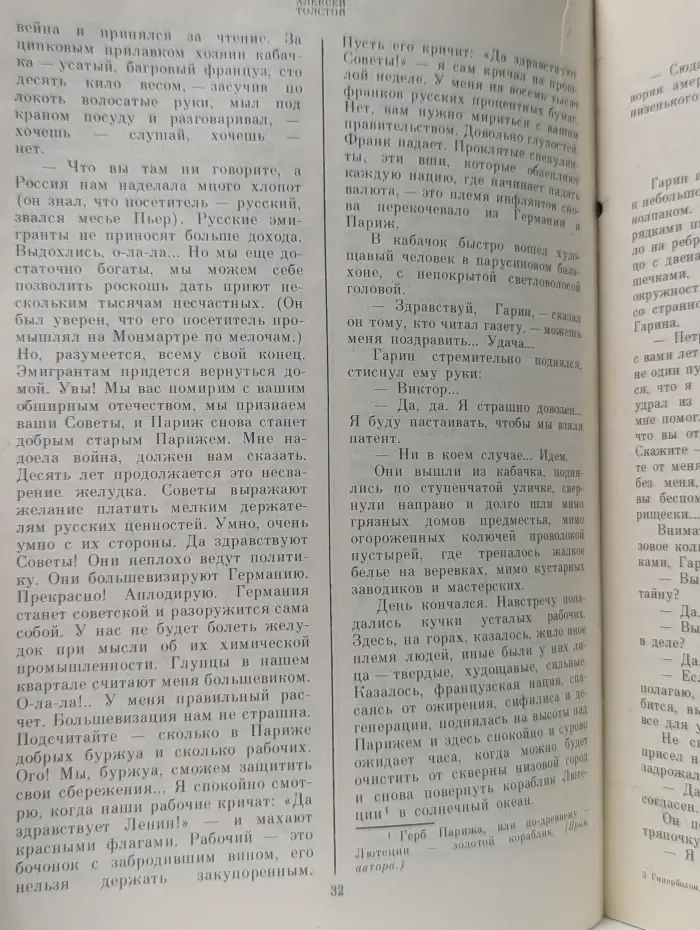 Отрочество. Гиперболоид инженера Гарина