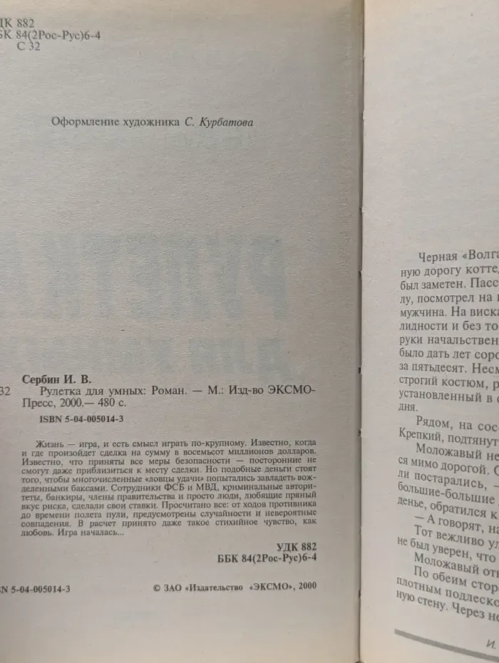 Рулетка для умных