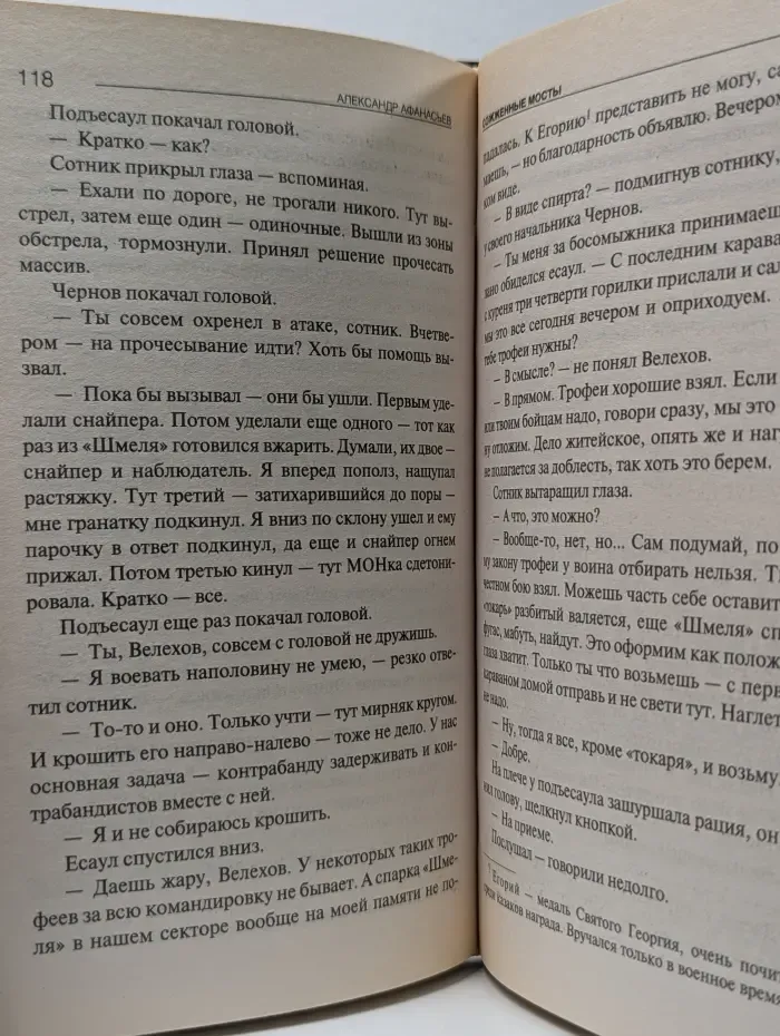 Русская имперская фантастика. Сожженные мосты