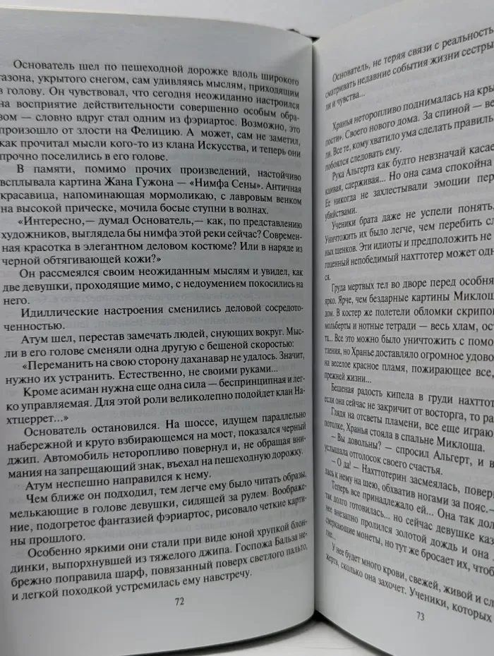 Вкус вампира. Основатель