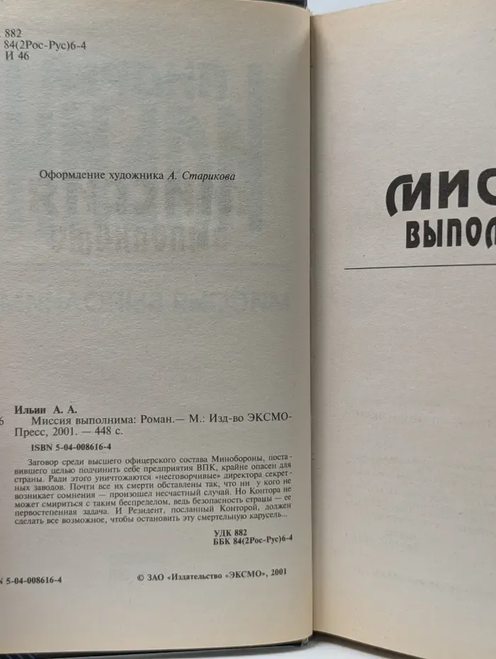 Миссия выполнима