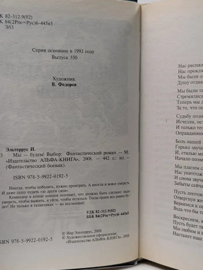 Фантастический боевик. Мы - будем. Выбор