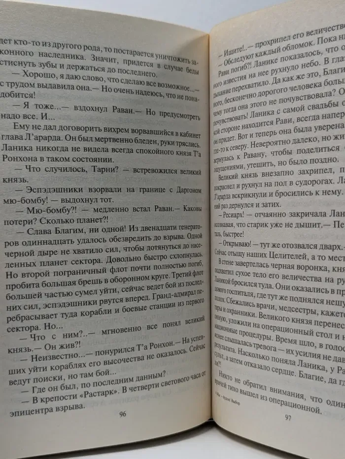 Фантастический боевик. Мы - будем. Выбор