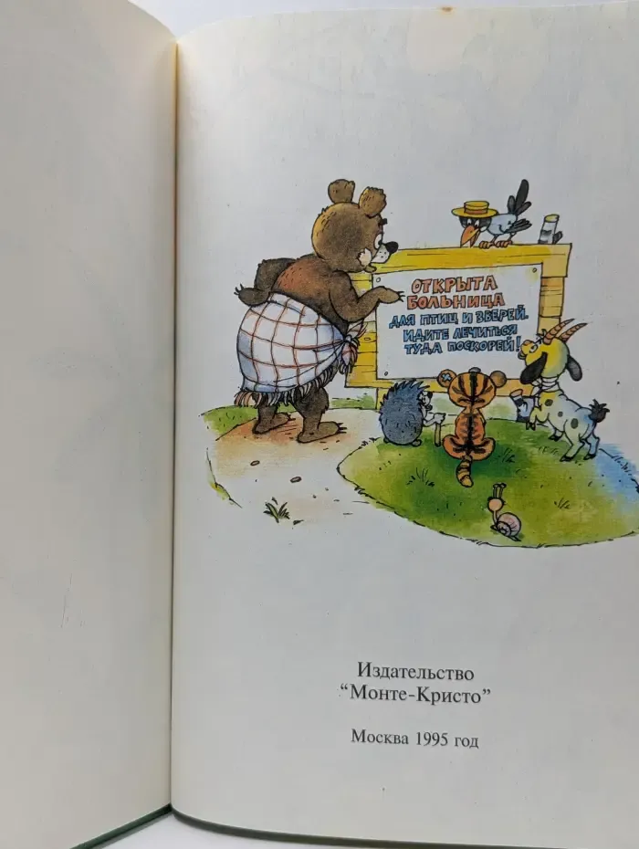 Доктор Айболит