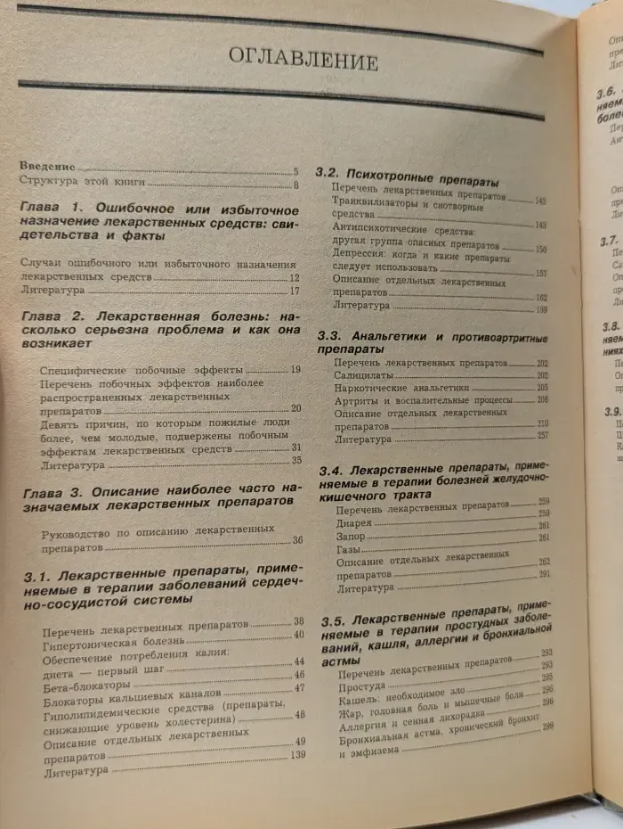 Будьте здоровы. Лучшие лекарства. Худшие лекарства