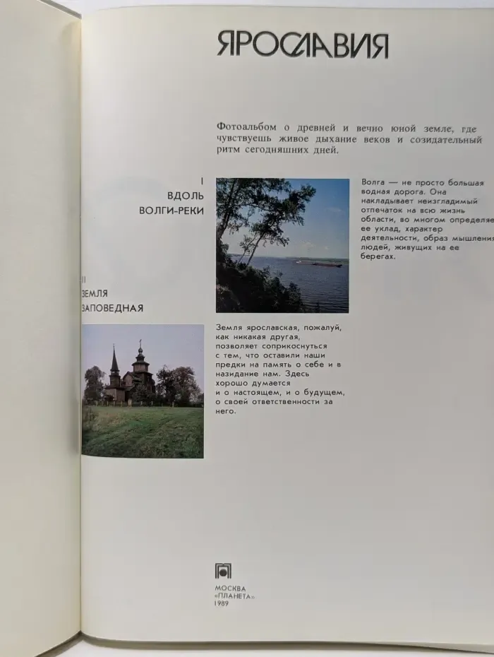 Ярославия. Фотоальбом