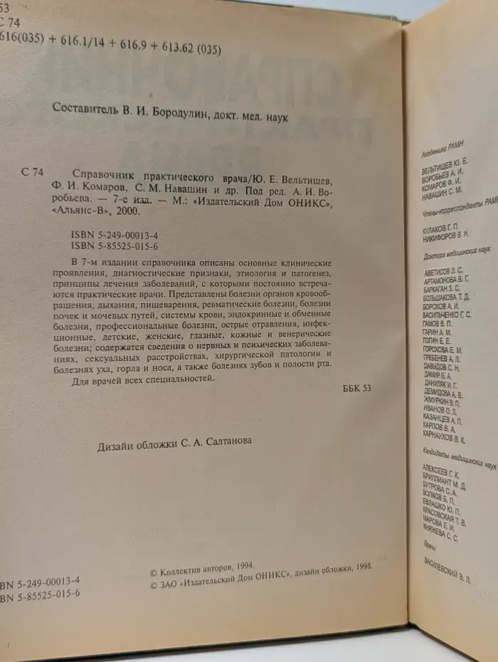 Справочник практического врача