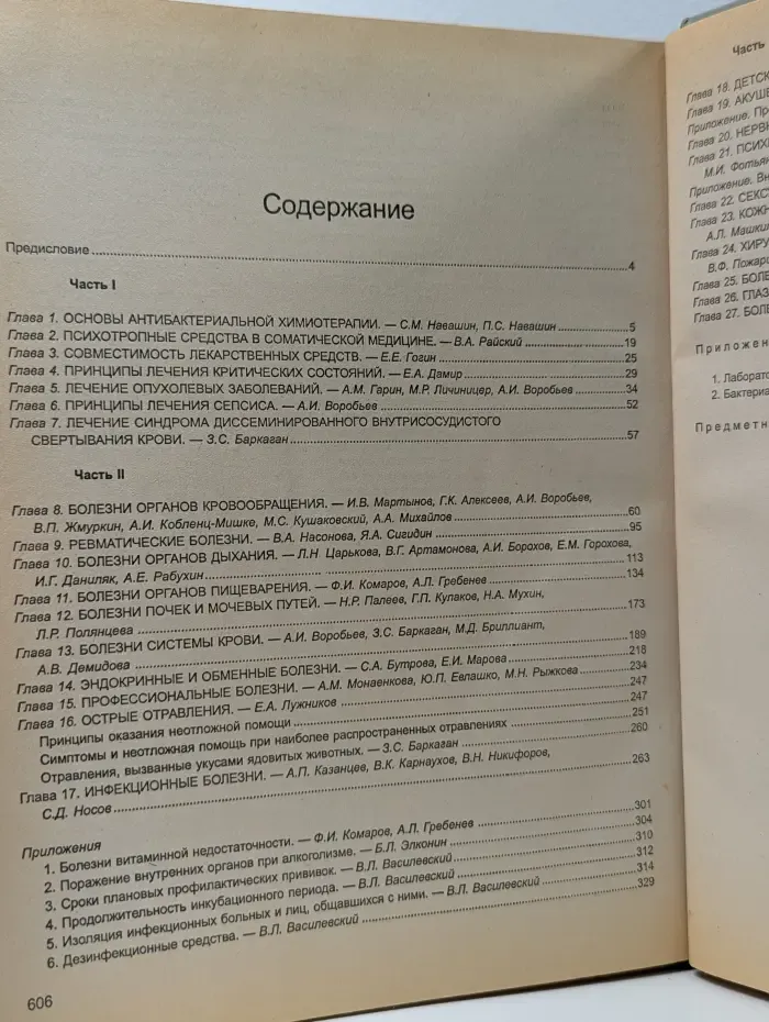 Справочник практического врача