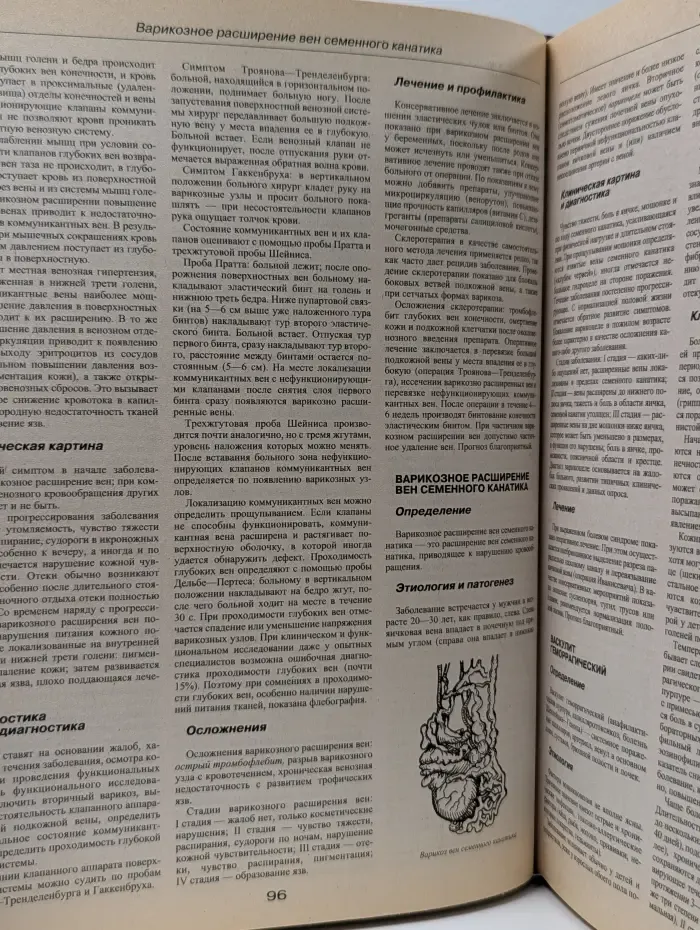 Большая медицинская энциклопедия