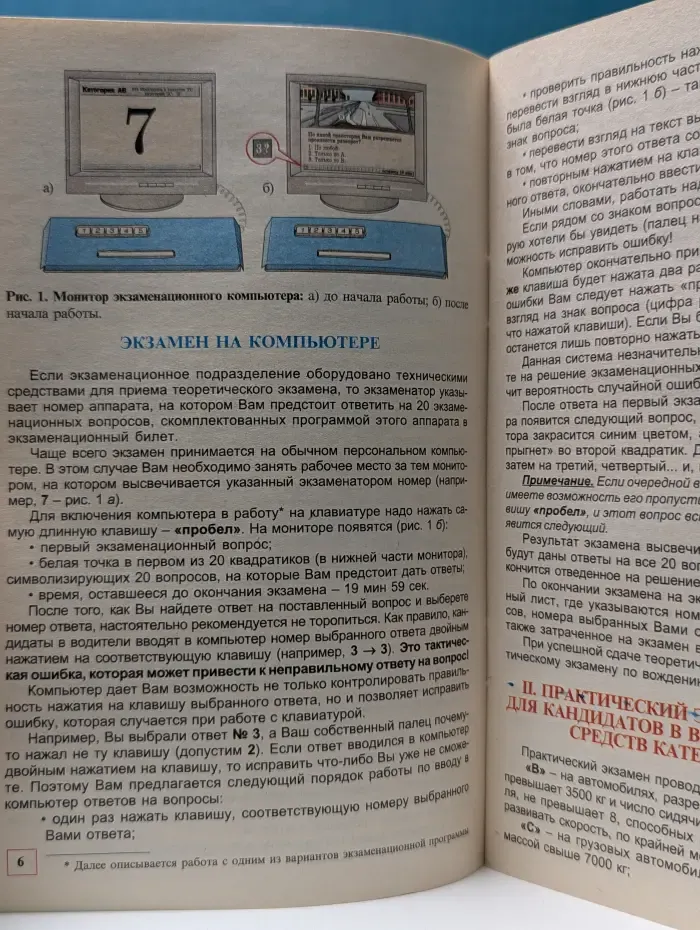 Экзамены в ГИБДД