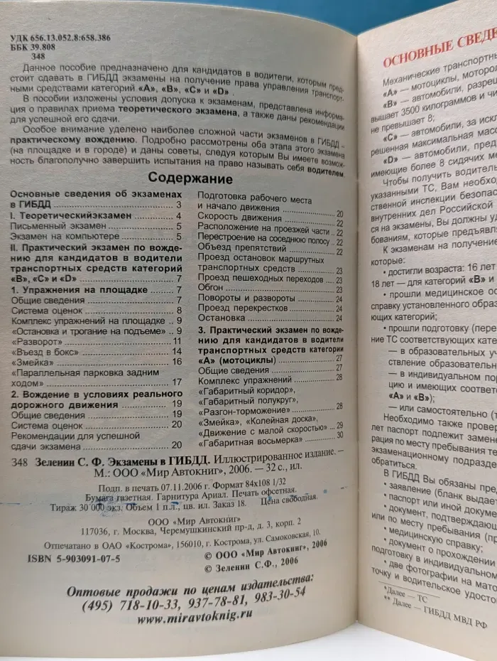 Экзамены в ГИБДД