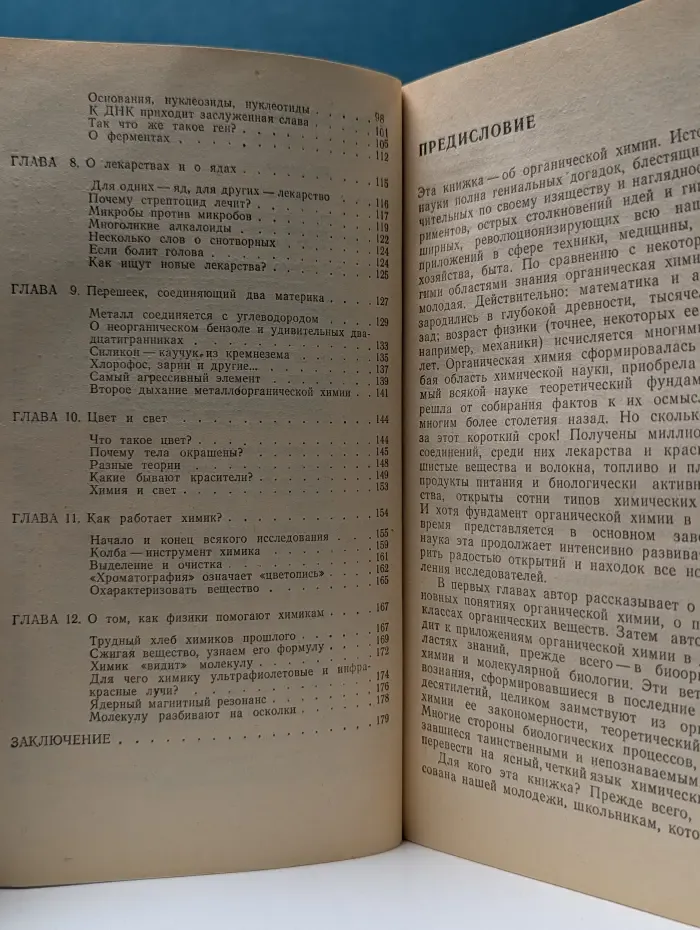 Эта увлекательная химия