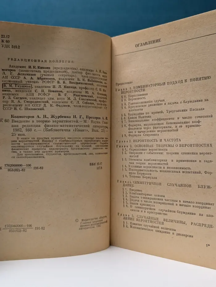 Библиотечка Квант. Выпуск № 23. Введение в теорию вероятностей