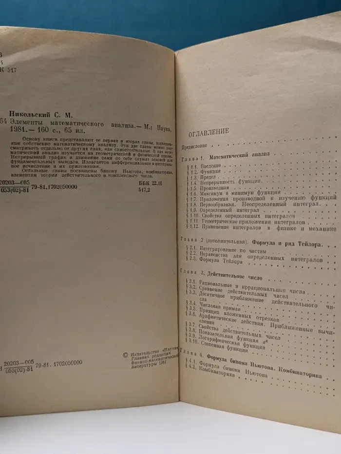 Элементы математического анализа