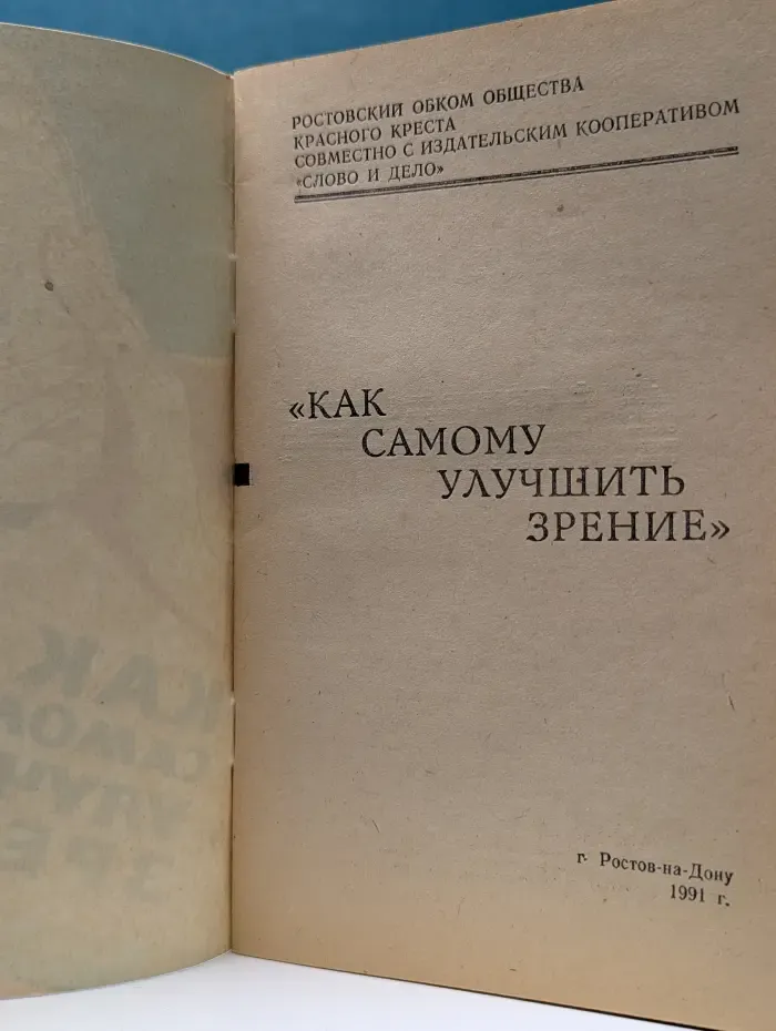 Как самому улучшить зрение