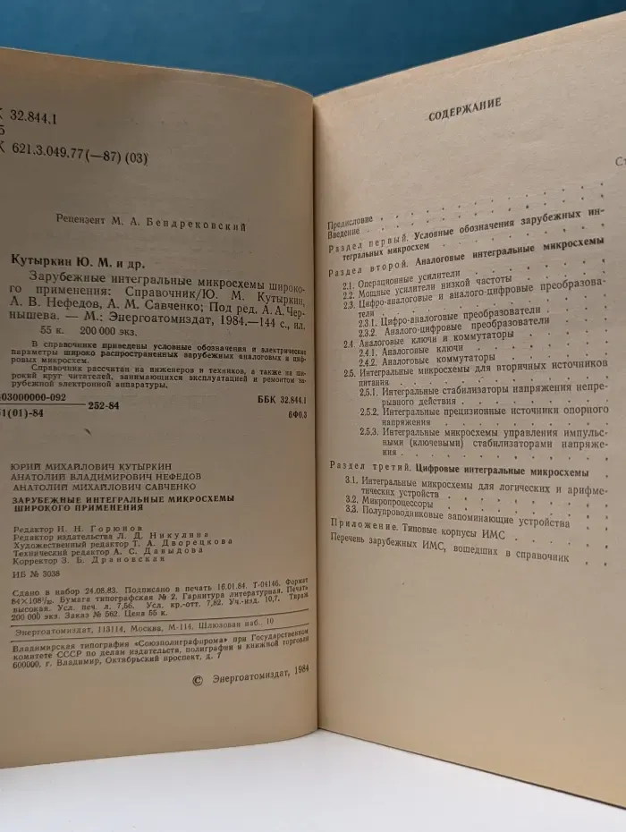 Зарубежные интегральные микросхемы широкого применения