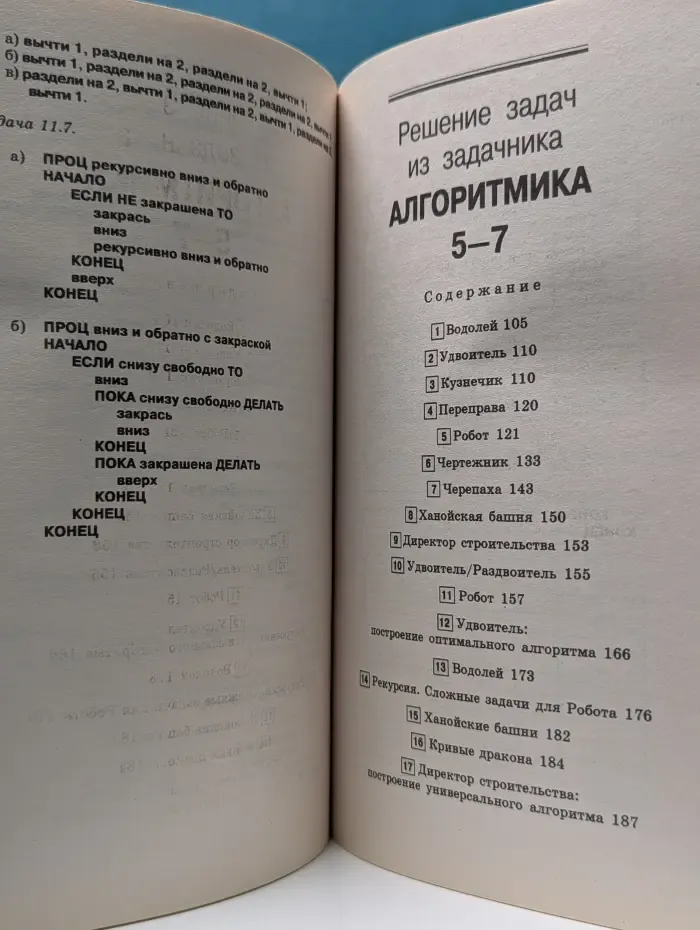 Алгоритмика. 5–7 классы: методические рекомендации для учителя. Решение задач
