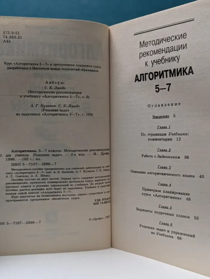 Алгоритмика. 5–7 классы: методические рекомендации для учителя. Решение задач