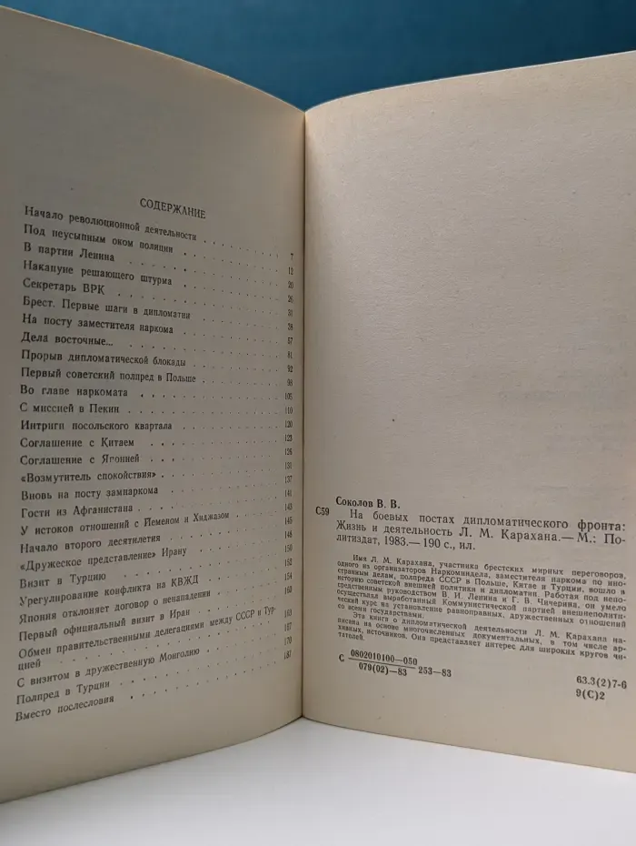 На боевых постах дипломатического фронта. Жизнь и деятельность Л. М. Карахана