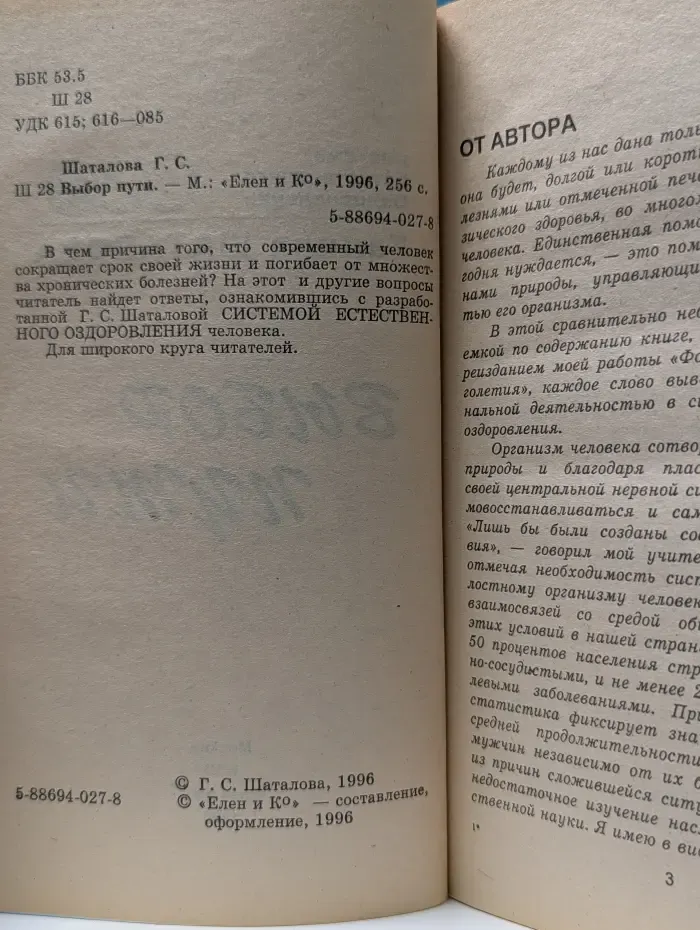 Выбор пути