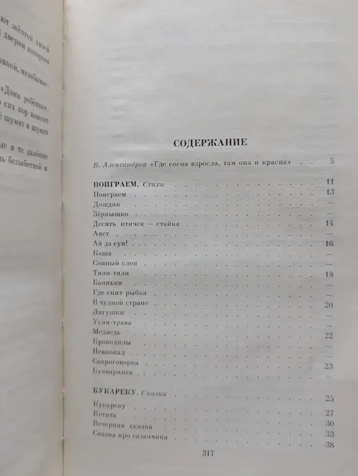 Золотая библиотека. Сосны шумят