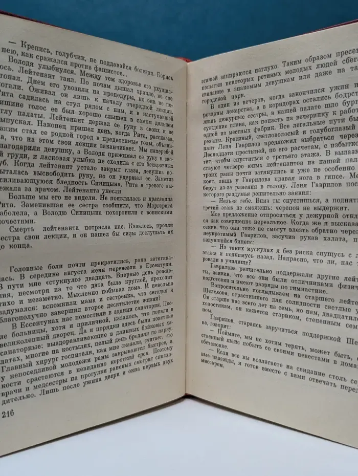 Повесть о тревожной молодости