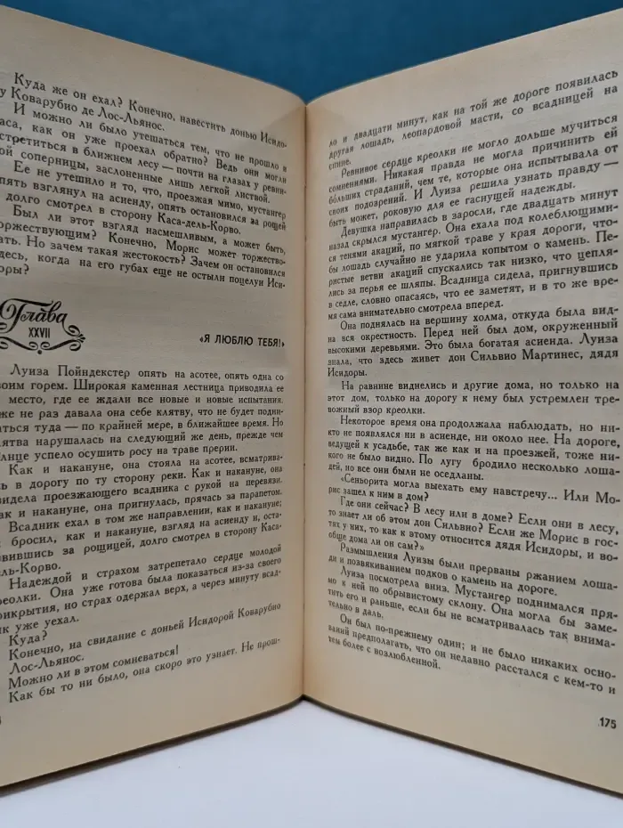 Всадник без головы
