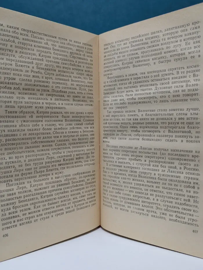 Индиана. Валентина