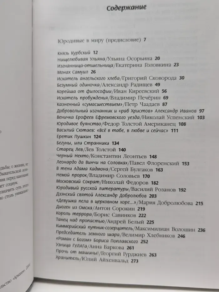 Русские изгнанники и отверженные